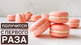 Макаронс. Казакша рецепт. Macaroons. Французский десерт. Макарунс.