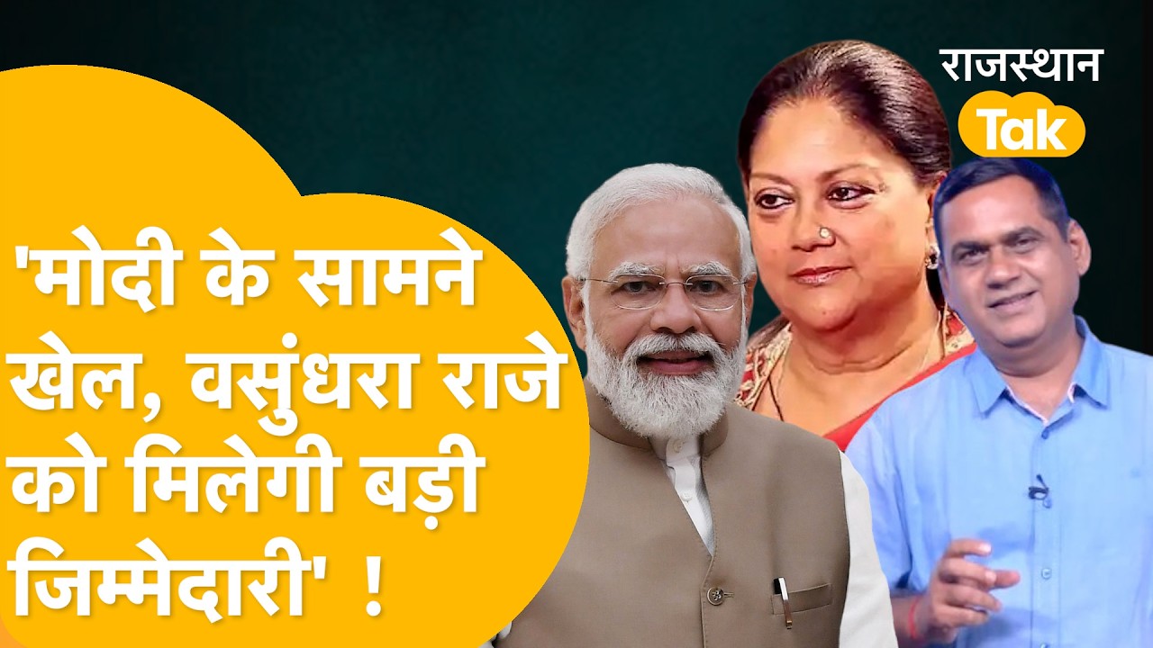 Ajmer में Modi की स्टेज पर किसने किया खेल, CM Bhajan नहीं Vasundhara नाम पर जमकर तालियां !