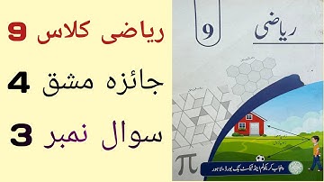 Class 9 Math Chapter 4 Review Exercise 4 Question 3 Urdu Medium | Class 9 Maths Chapter 4