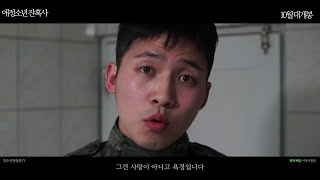 애정소년 잔혹사  예고편  Homophobia (2017)