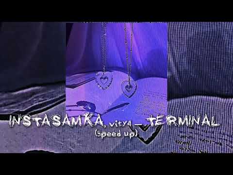 INSTASAMKA, VITYA — TERMINAL (speed up) //песня speed up