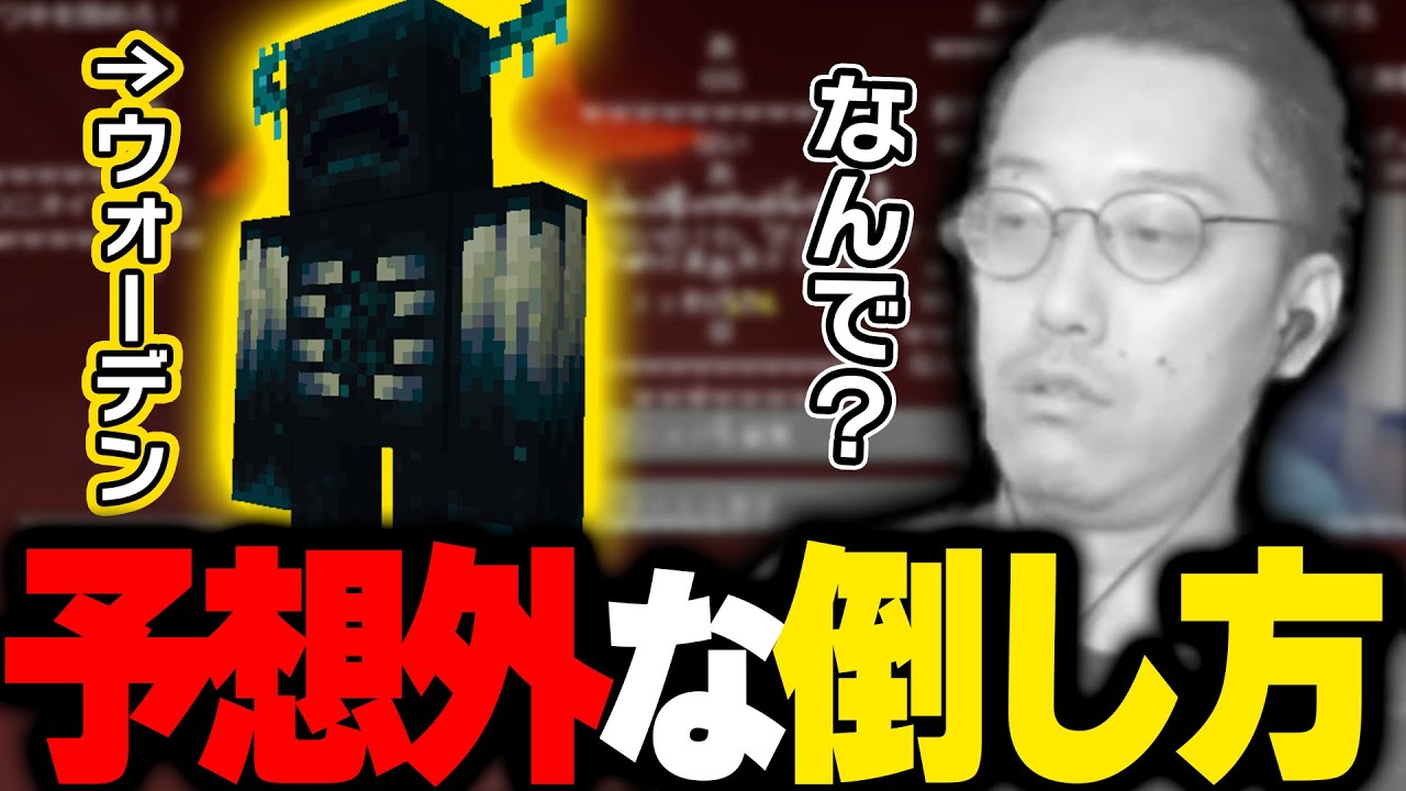 【マイクラ】ウォーデンの倒し方が分からず返り討ちに遭ってしまう布団ちゃん【2023/4/29】