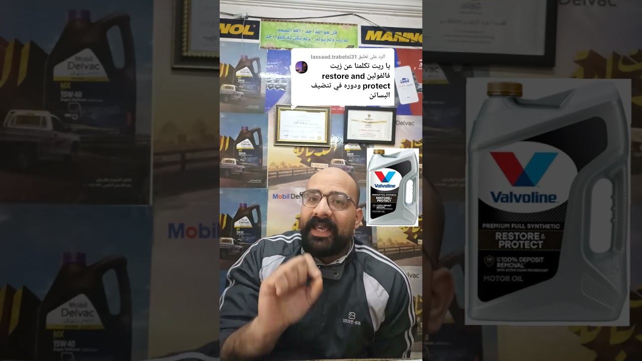  Valvoline Restore & Protectهل فعلاً بينضف البساتم؟ ولا مجرد تسويق؟