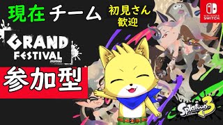 【スプラトゥーン3】2024/09/13 今日はフェス参加型（現在）！ケモノと一緒に参加しませんか！？楽しもう！初見さん歓迎！！【チョヒロ/Vtuber】