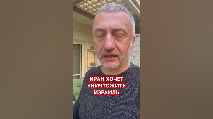 Цель Ирана - уничтожить Израиль #война #ауслендер #газа #израиль #иран