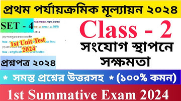 Class - 2 1st Unit Test Questions Paper 2024 | সংযোগ স্থাপনে সক্ষমতা | Set - 4 | দ্বিতীয় শ্রেণির..