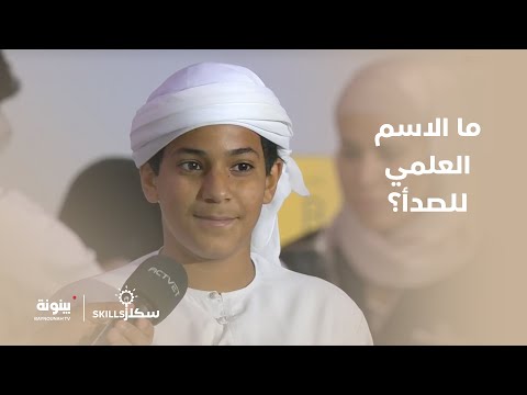 ما الاسم العلمي للصدأ سكلز