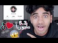 كيف تنشهر في التيك توك! (السر اللي محد قلكم هوا!!)