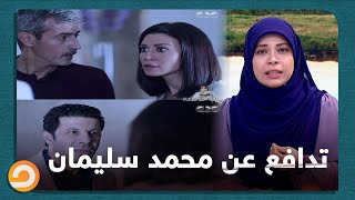 تسنيم حمدي تدافع عن الفنان محمد سليمان صاحب مشهد 