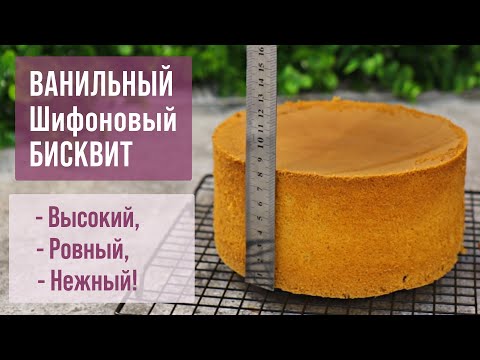 Видео рецепт Шифоновый бисквит