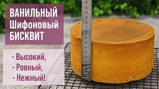 VANILLA CHIFFON CAKE - A recipe that will never let you down!