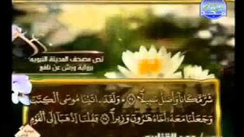 سورة الفرقان كاملة الشيخ عمر القزابري