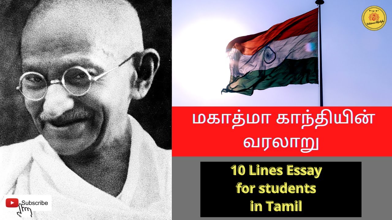 essay mahatma gandhi in tamil