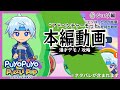 シェゾ編 ぷよぷよパズルポップ アドベンチャーモード攻略 シェゾ編 ぷよぷよパズルポップ アドベンチャーモード攻略