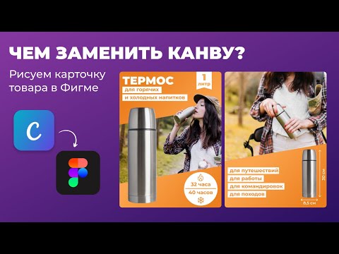 Чем заменить Канву? | КАК СДЕЛАТЬ БЕСПЛАТНО ИНФОГРАФИКУ ДЛЯ  КАРТОЧКИ ТОВАРА WILDBERRIES | FIGMA