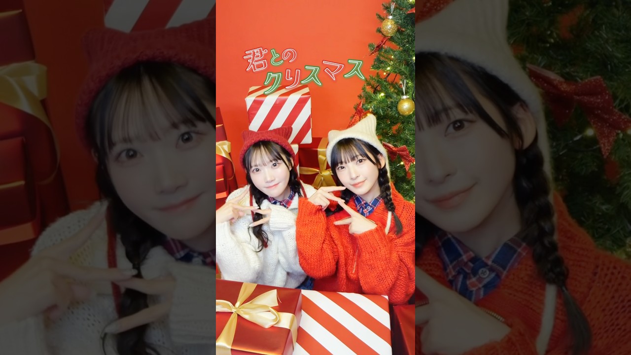 はんぶんこクリスマス #手振りダンス #永田詩央里 #本田珠由記