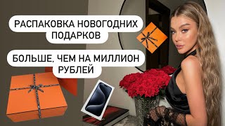 РАСПАКОВКА НОВОГОДНИХ ПОДАРКОВ: СУМКИ HERMES| IPHONE 15 PRO MAX