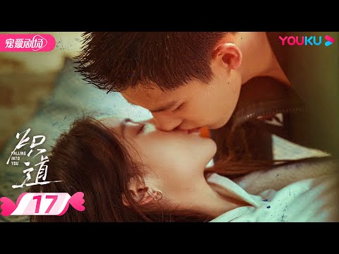 ENGSUB【FULL】炽道 Falling Into You EP17 | 金晨王安宇的盛夏炽恋❤️‍🔥 | 金晨/王安宇/迟嘉/李卓钊 | 优酷宠爱频道 YOUKU ROMANCE