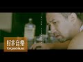 魏如萱＆馬頔［ 星期三或禮拜三 Wednesday or Happy Hump Day? ］Official Music Video