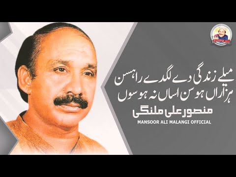 Mele Zindagi De Lagde Rahsin Hazaran Hosin Asan Na Hoson - Mansoor Ali Malangi