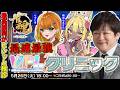 【麻雀コーチング】今日も悩める麻雀子羊を救います w/ぐでたそ　萌流もるさん【多井隆晴】