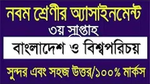 Class 9 bgs 2nd assignment 3rd week.Uncommon answers. subscribed