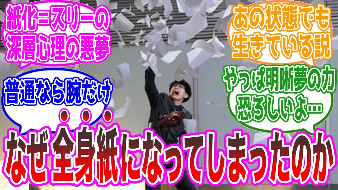 【ゼッツ38話】スリーさんが「全身」紙になった理由…あの状態でも生きている説【仮面ライダーゼッツ・反応集】