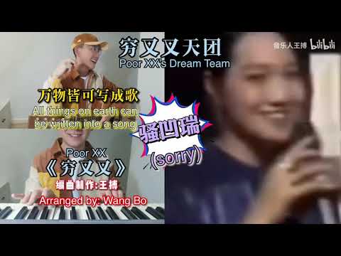穷叉叉 - 英文歌词 || (POOR XX) - English Lyrics