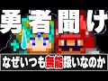 【2ch名作スレ】ライアン「勇者どの何をしておられるのだ？」ドラクエ4パロディSS【ゆっくり解説】
