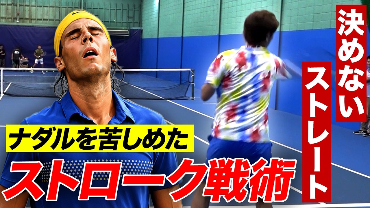 元世界3位に学ぶ！ストレートで主導権を握れ【BREAK BACK×スタテニ】