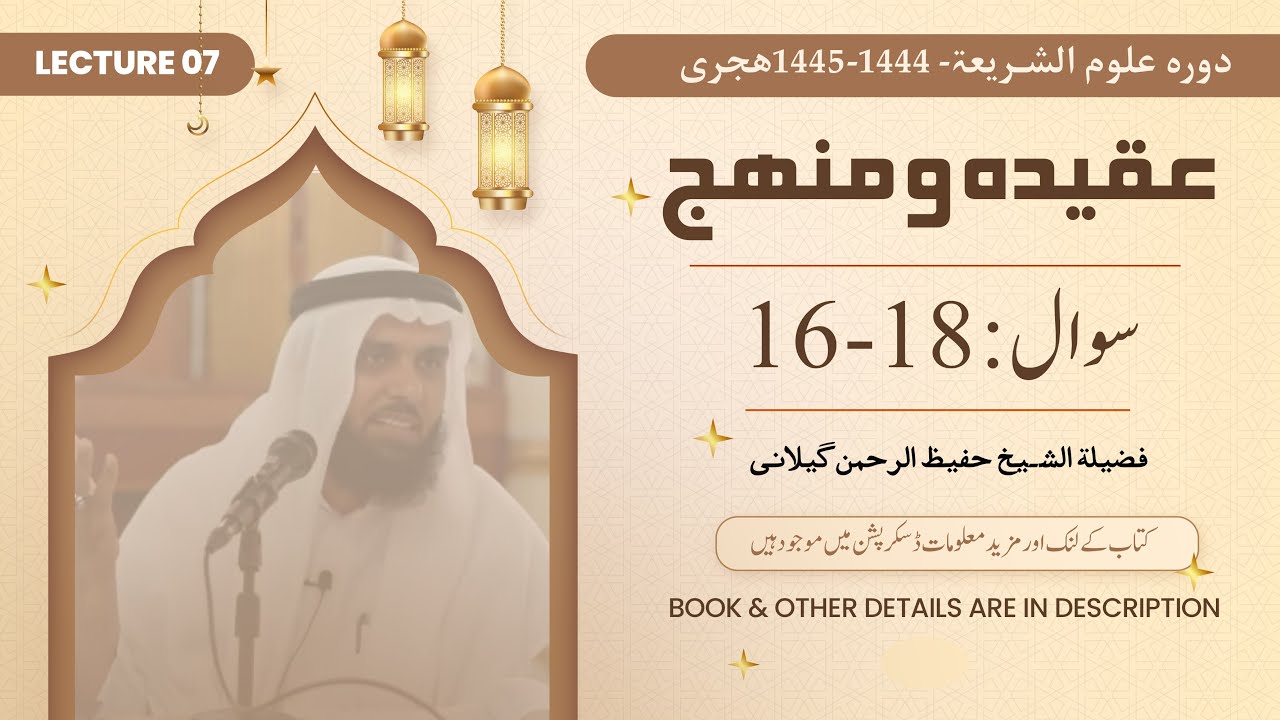 7) Aqeeda - Sawal ( 16 - 18 ) - Class 7 - Level 1 || Shaikh Abdullah ...