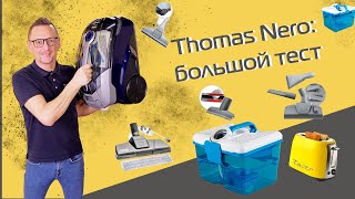 Thomas Nero Aquastealth. Обзор И Тест