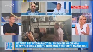 Γ. Λέων για Μαζωνάκη: «Ισχαιμία του μυοκαρδίου μπορεί να δημιουργηθεί από πλασμαφαίρεση & όχι μόνο»