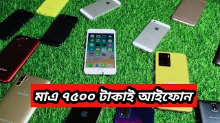 আমাদের কাছে চলে এলো অ্যাপেল আইফোন 🔥iPhone 6s Orginal🔥 Price in Bangladesh  bd mobile Cell 2023