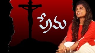 Video thumbnail of "Prema | Starry Angelina Edwards |  Latest New Telugu Christian Songs"