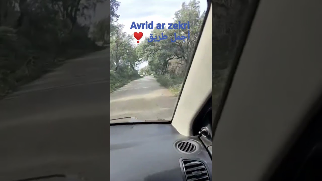 طريق إلى زكري