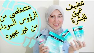 ريڤيو لمجموعة نيتروجينا ديتوكس كامله  Neutrogena skin detox