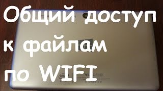 Общий доступ к файлам по WIFI (VOYO A1 mini) screenshot 3