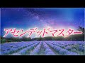 6.【AI化】完全なる支配システム　AIアセンデッド達のネットワーク　マリア達を使ったサタンの支配とは　ソロモン王　ダビデの星　神智学　輝く地球を取り戻す　支配からの脱出大作戦！！