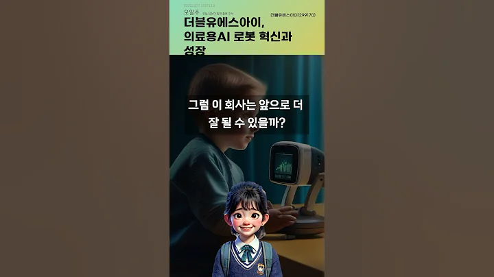 더블유에스아이, 의료용AI 로봇 혁신과 성장 #20251107#주식#증권정보#주식정보