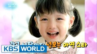 Child actors of 2017 : Kim YooJeong, Kim Saeron, etc [Entertainment Weekly / 2017.05.08]