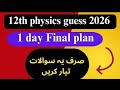 12th physics guess paper 2026 || punjab board exams 2026 || || one Day plan ||#12thphysics 