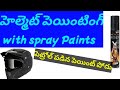 HELMET PAINTING WITH SPRAY PAINTS / PREMIUM QUALITY PAINTS /7396479275