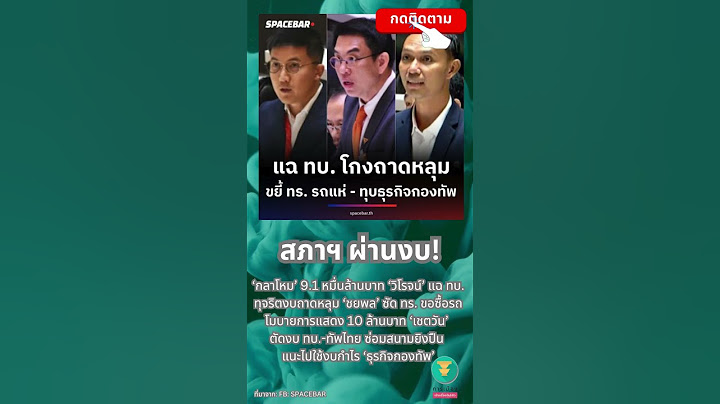 งบ ‘กลาโหม’ 9.1 หมื่นลบ. ‘วิโรจน์’ แฉ ทบ. ทุจริตงบถาดหลุม #รัฐบาล #อภิปรายงบปี68 #งบ68 #พรรคประชาชน