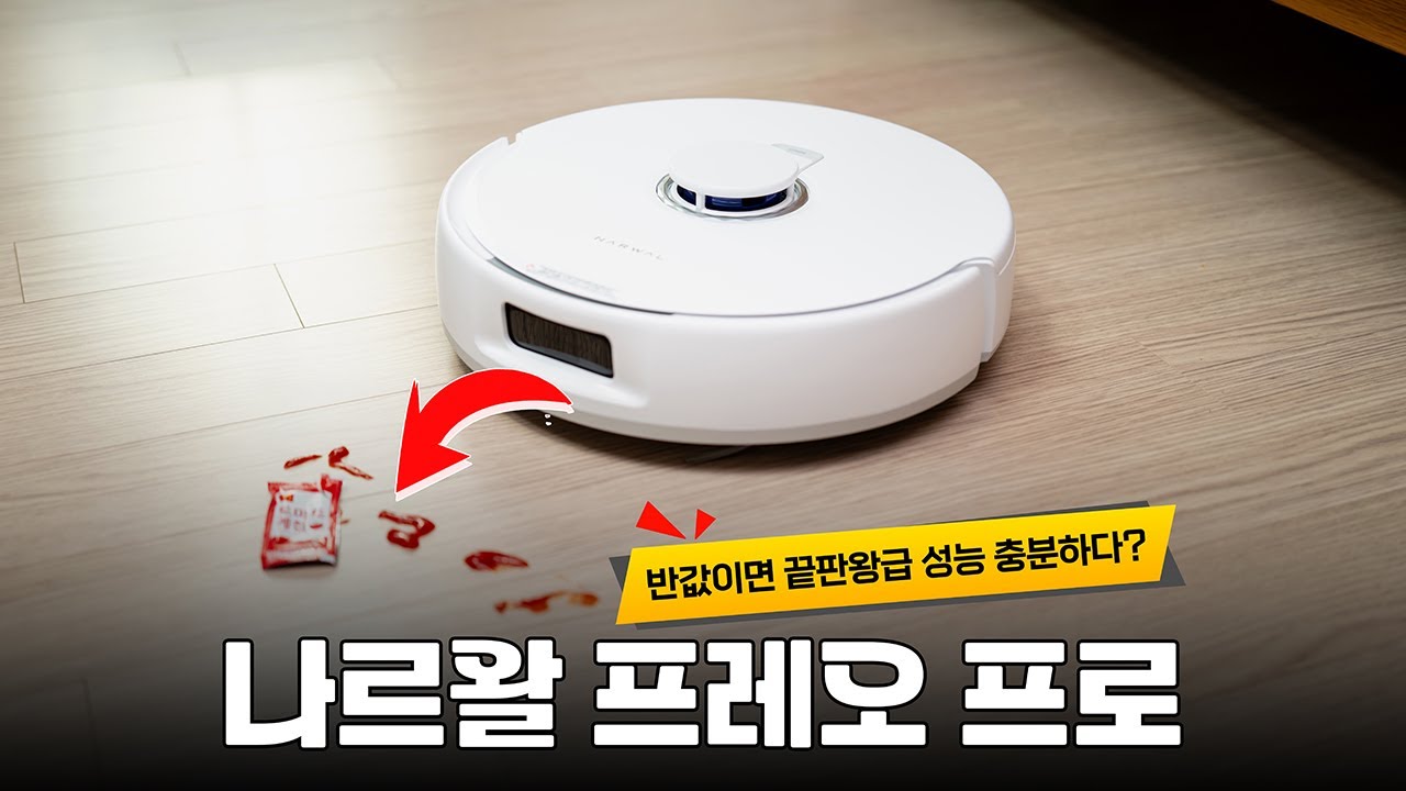 반값? 나르왈 프레오 프로 살펴봤습니다