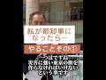 【田母神としお】私が都知事になったら…その①♯田母神としお♯都知事選♯街宣活動