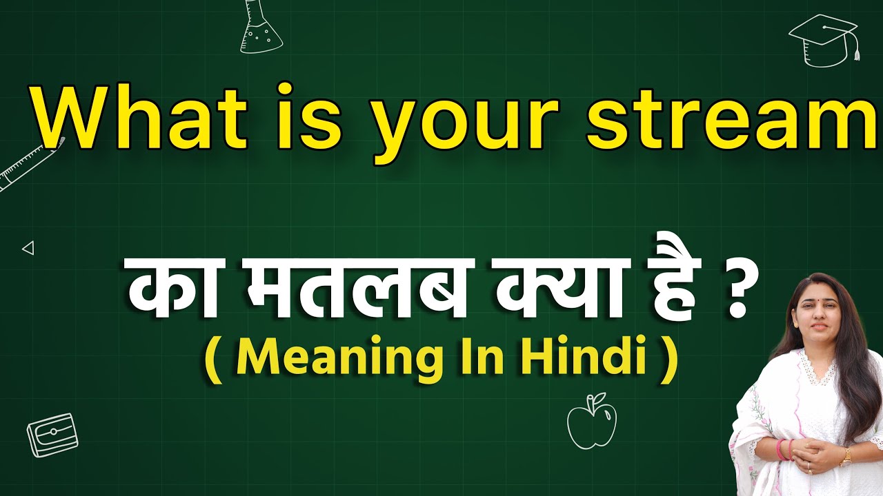 What is your stream meaning in Hindi  What is your stream ka kya matlab  hota hai 