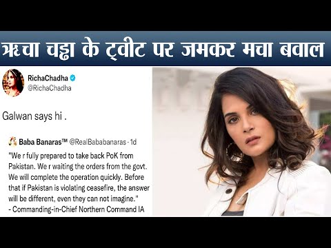 Bollywood Controversy : Richa Chadda के ट्वीट पर जमकर मचा बवाल | Prabhat Khabar