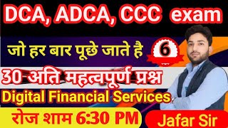 CCC marathon class | CCC MCQ | CCC revision class | CCC digital Financial Services | ccc jafarsir