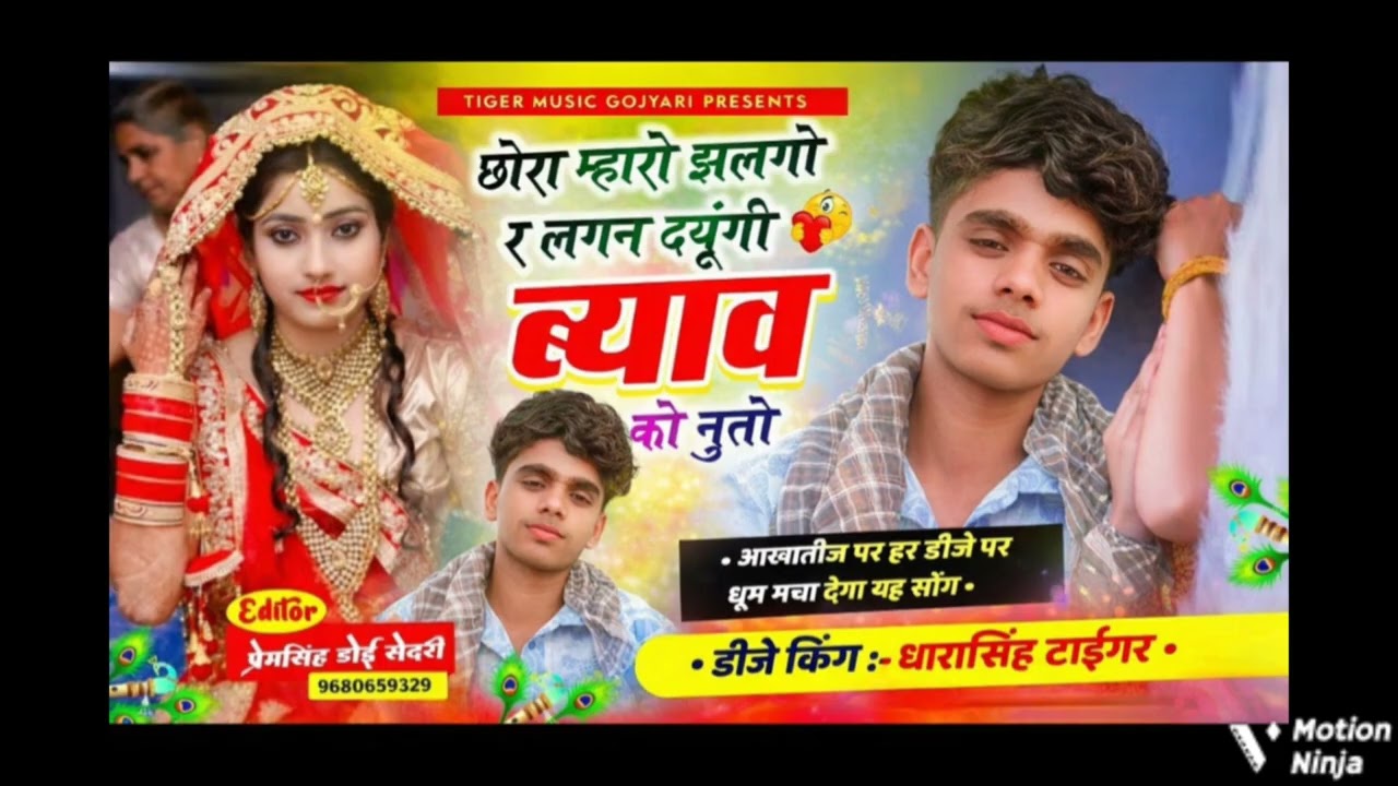 शेरके नाता है